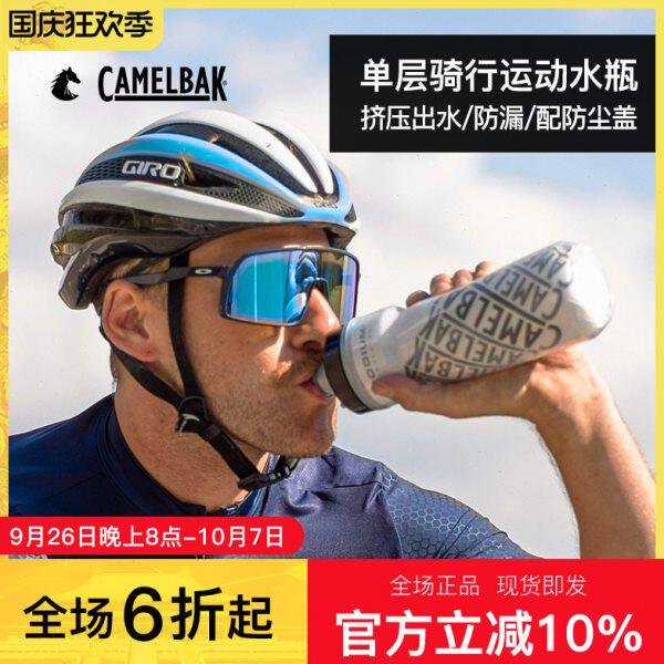 camelbak驼峰骑行运动挤压水壶防尘咬吸水瓶自行公路单车越野山地