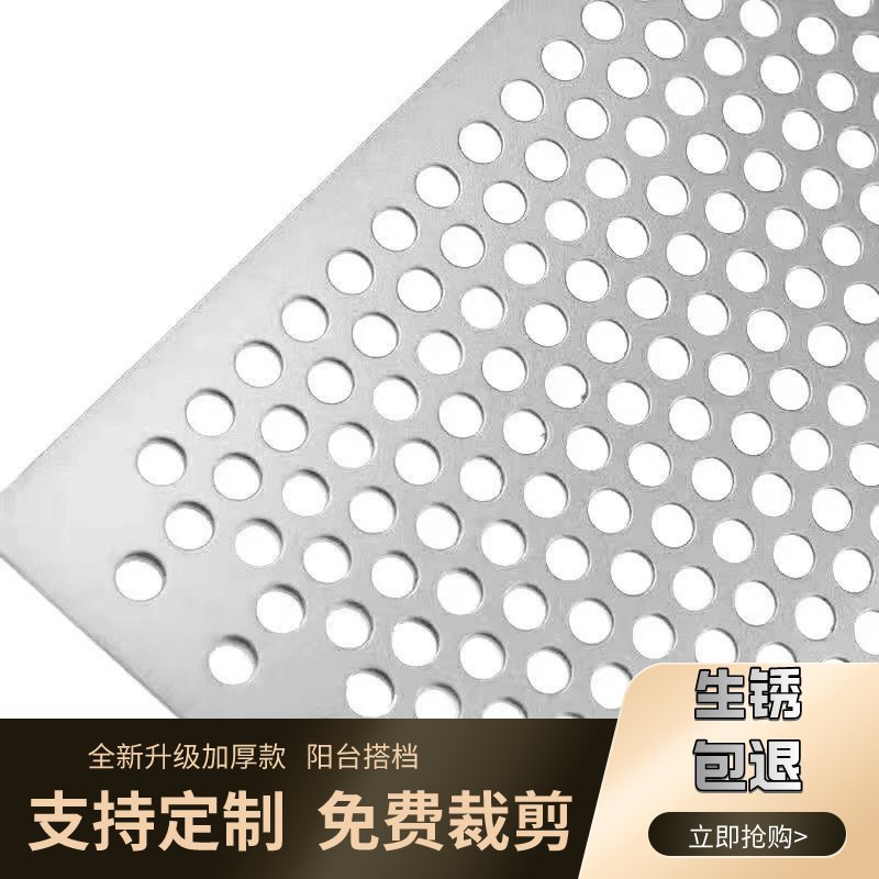 阳台防护网304不锈钢冲孔板防盗窗防掉漏窗台护栏防盗网垫板加厚