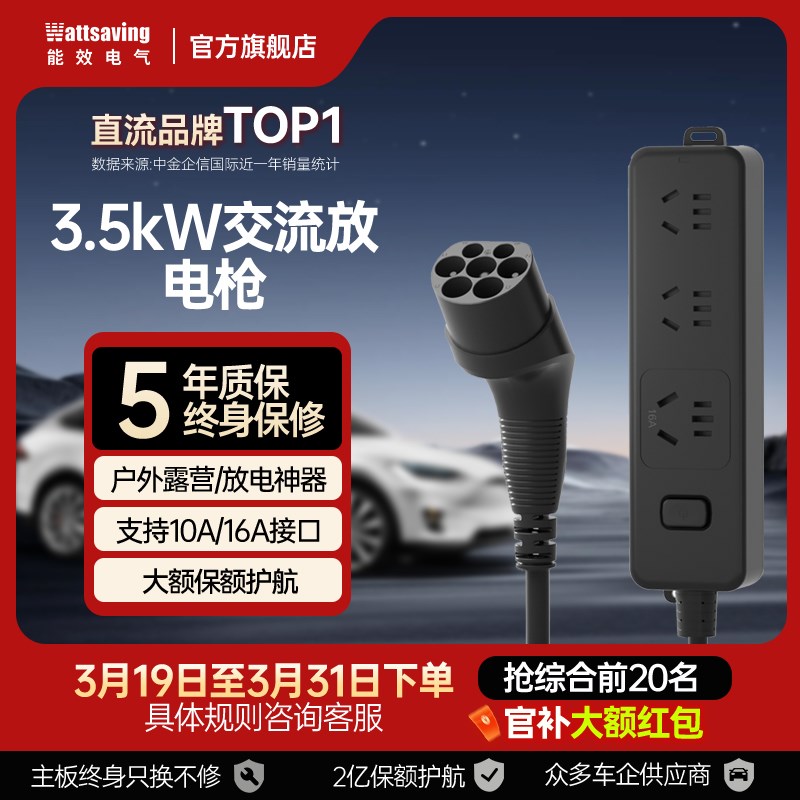 能效电气3.5kW交流放电机新能源汽车户外露营外放电枪10A/16A