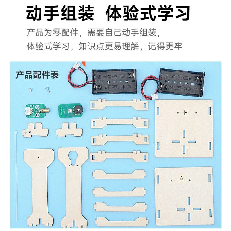 中小学生科学制作红外线警报器探测发射接收传感器安防实验材料包