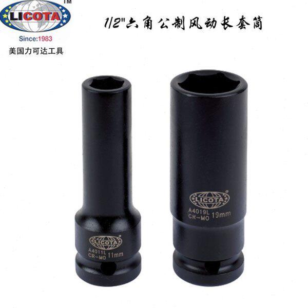 美国力可达工具LICOTA进口1/2"六角加长公制8-38mm风动套筒A4008L