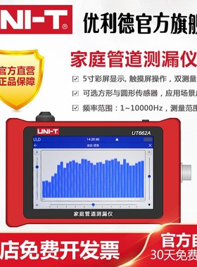 优利德UT662A家庭管道测漏仪高精度家用管道漏水检测仪室内侧漏器