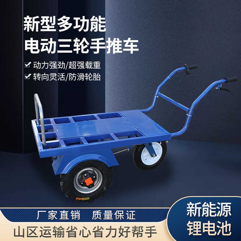 电动手推三轮车农用爬山双轮搬运果园新款鸡公车锂电池厂家价