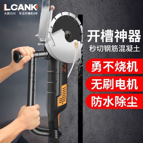 力川单双片无刷开 槽机水电安装一次成型无尘墙壁混凝土切割