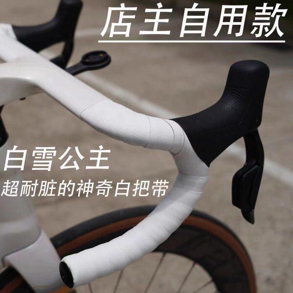 Rafael公路车把带莱发白雪公主自行车木乃伊纯白色耐脏车把绑带