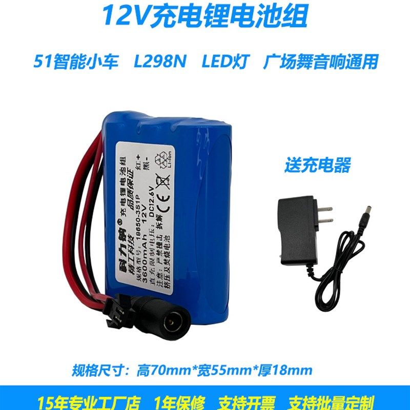 单片机L298N智能小车12V动力型18650锂电池组带保护板充电器