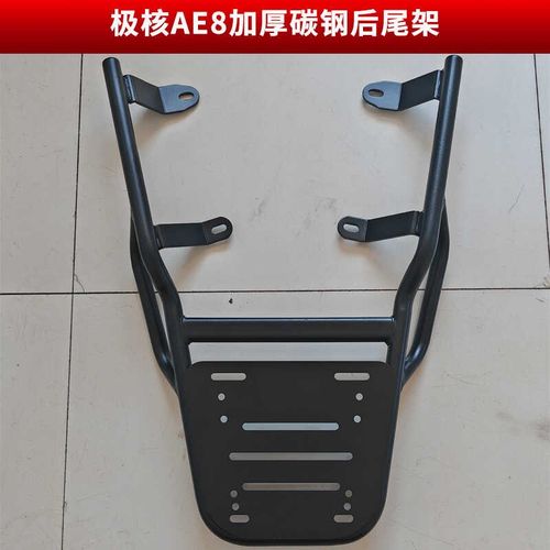 适用于极核ae8后尾架电摩专用后货架外卖延长支架电动车改装配件