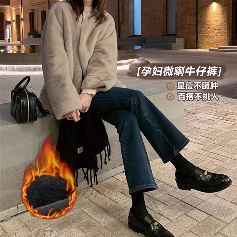 孕妇微喇叭牛仔裤九分秋冬季加绒加厚外穿蓝色高弹力显瘦保暖裤子