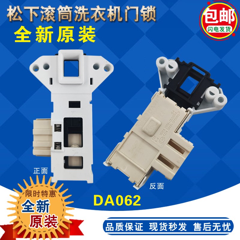 原装松下滚筒洗衣机门锁XQG60-E6022/E6021/EA6021/EA6022门开关