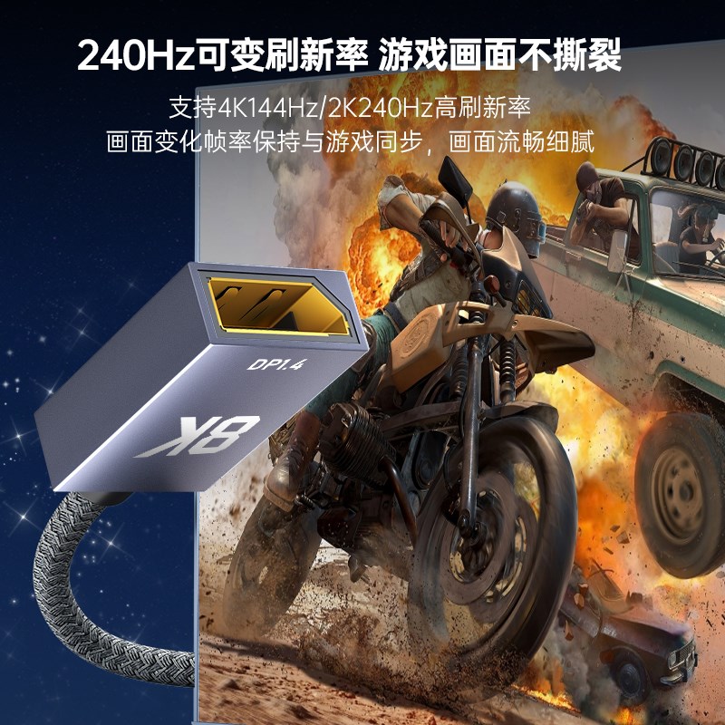 DP1.4延长线公对母接口连接线8K高清游戏高刷8K60Hz 4K144Hz加长