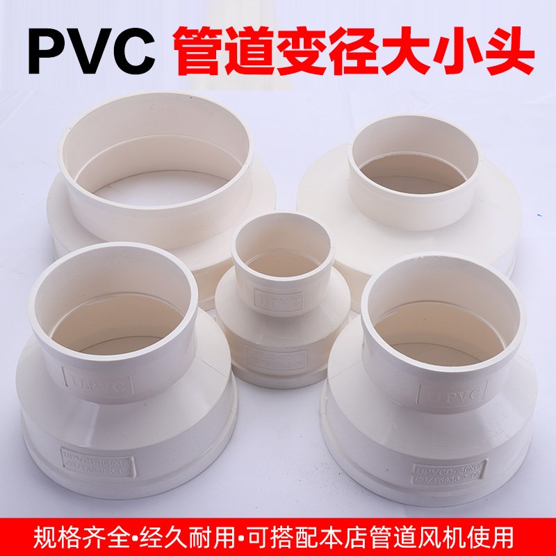 管道风机PVC塑料变径 PVC排水管变径大小头 Y型软管三通100/150