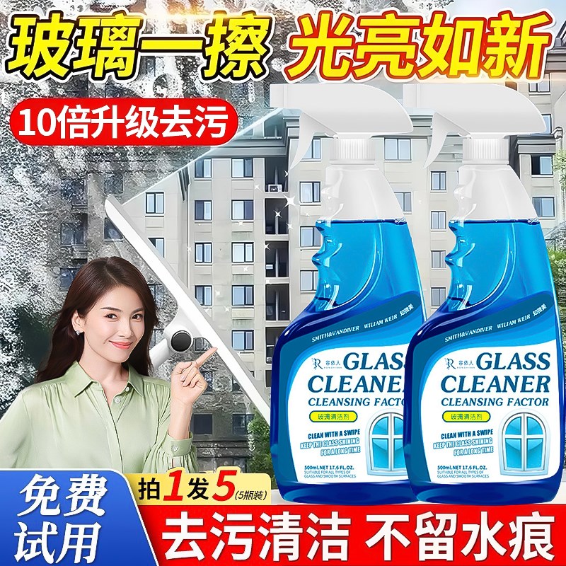 家政保洁专用擦玻璃清洁神器清洁剂家用高层窗外专用强力去污除垢