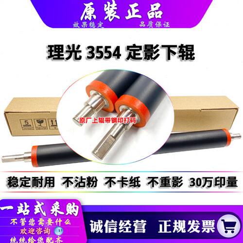 原装 理光 MP 2554 3054 3354 3554 4054 5054 6054 下辊 定影膜