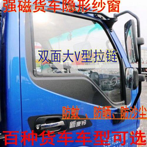 适用江淮康铃H3H5H6威铃好运老骏铃货车轻卡纱窗防蚊车用纱窗蚊帐