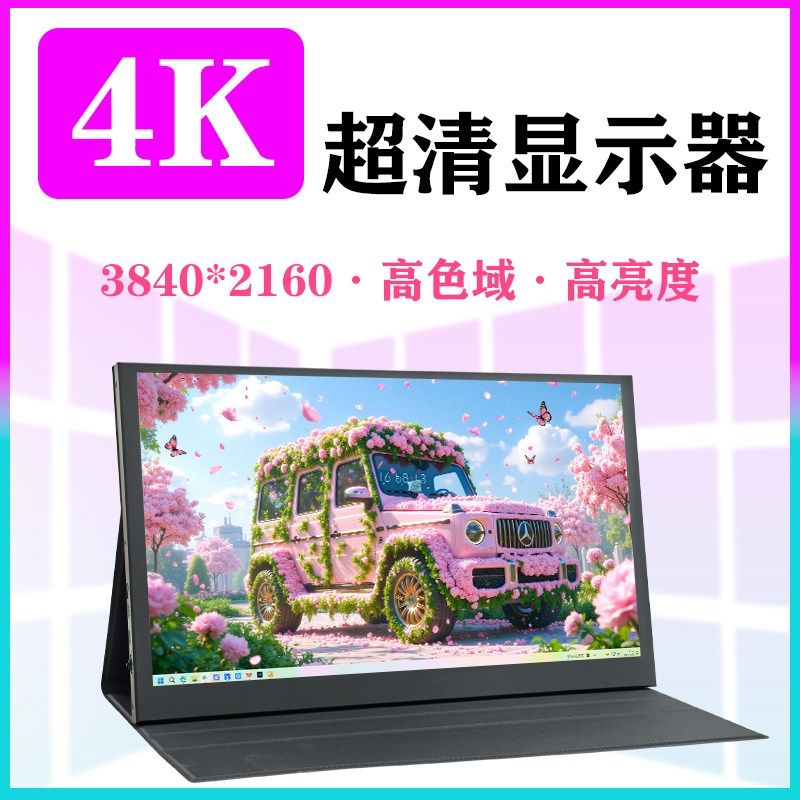 15.6寸高色域DP信号副屏拓展分屏便携屏笔记本扩展屏4K便携显示器