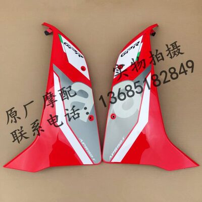 阿普利亚GPR150国四APR150-V左下导流板 右下导流板 左右护板