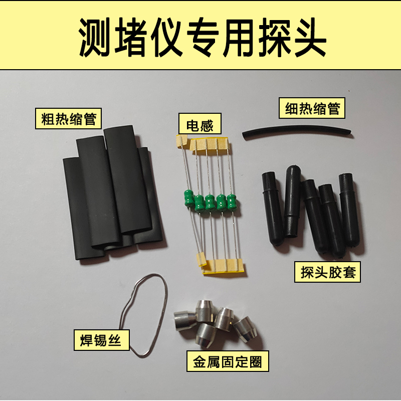 测堵仪探头电工管道测堵器堵塞测堵排堵器探测头测堵仪专用探头