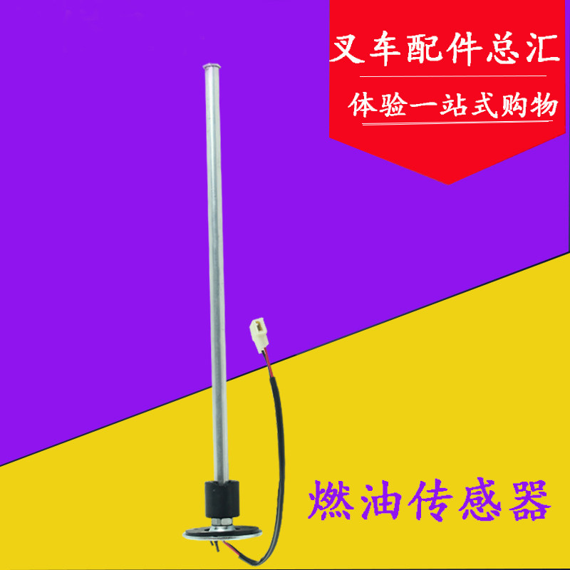叉车配件叉车燃油传感器 叉车油箱浮子适用杭叉A30 A35 30HB 35HB