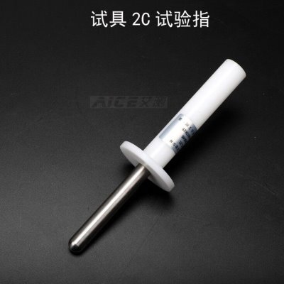 （试具2C标准试验指）GB16842试验探头IEC60065 IEC60950安规仪器