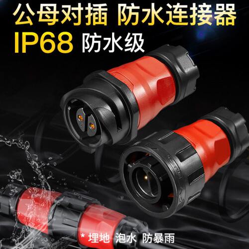 航空插头公母对接防水连接器凌科YM24大电流航插座2芯35A防水IP68