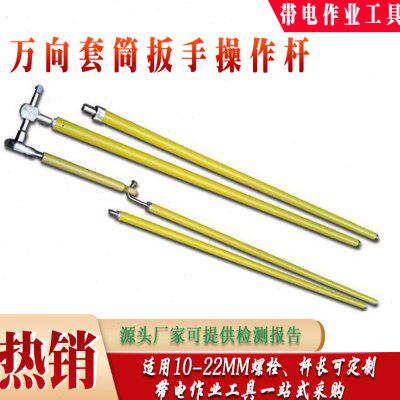 齿轮全旋套筒扳手万向套筒扳手操作杆绝缘螺栓拧紧扳手防潮工具杆