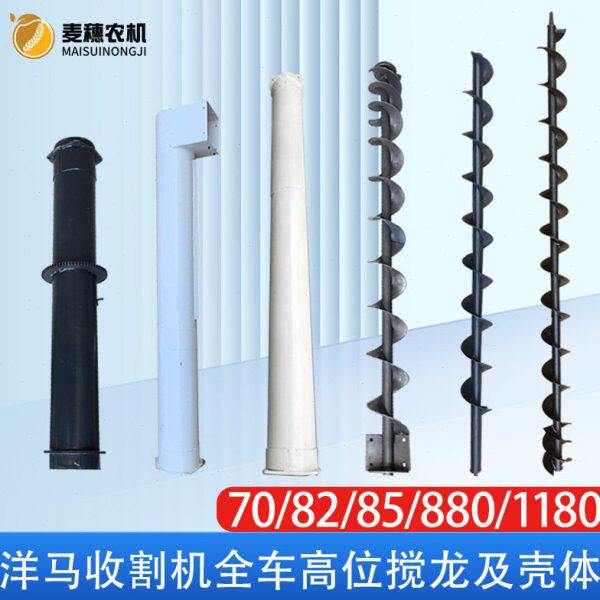 洋马85 880 1180 7082收高位高炮出放粮横竖搅龙桶管排筒卸粮长管
