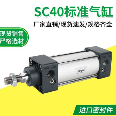 标准气缸SC40-25/50/75/100/125/150/175/200/250/300-S-CA-CB