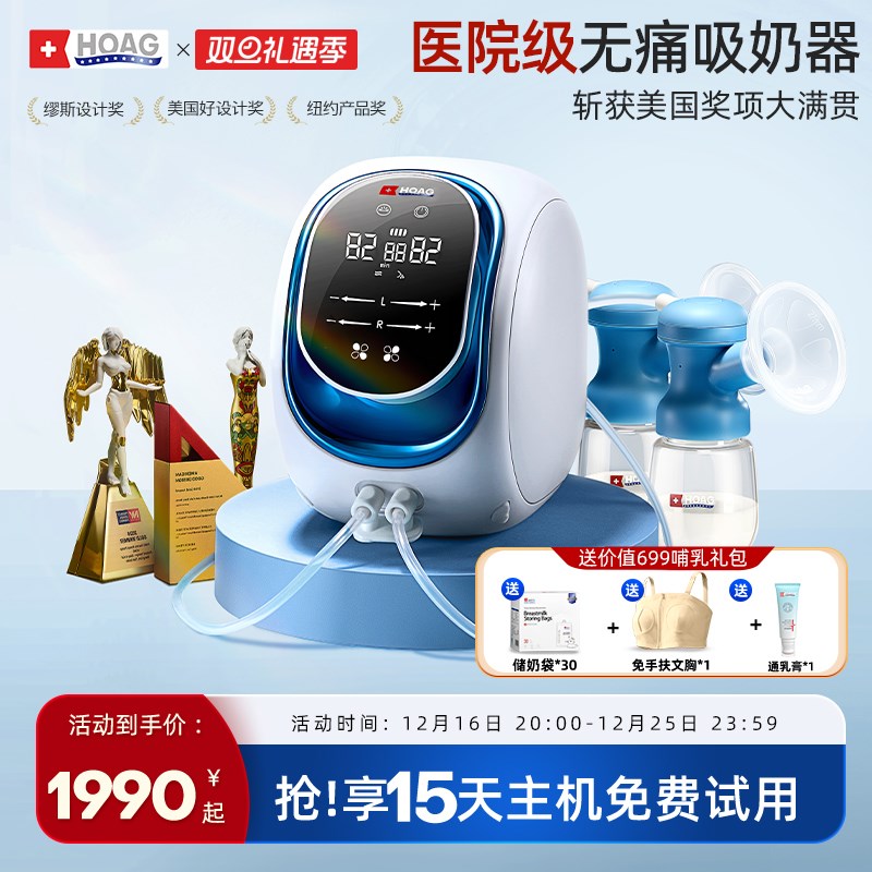 美国Hoag医学级吸奶器双活塞泵微震无痛双边电动大吸力吸乳器
