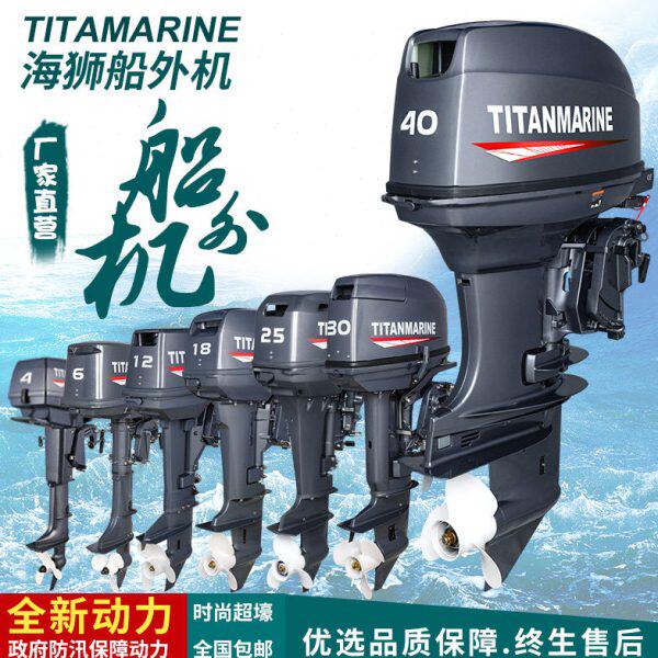 海狮船外机二冲程四冲程发动机舷外机推进器汽油马达橡皮艇冲锋舟