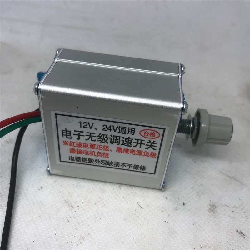 小无极3线开关大功率直流电机调速器12v24v通用10A播种施肥撒肥机