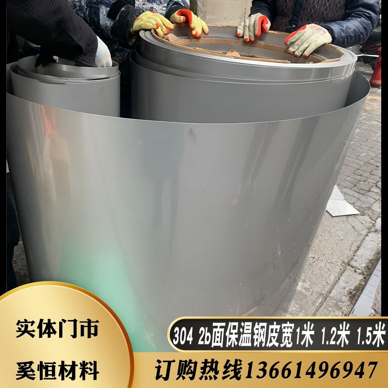304不锈钢带钢皮薄片2B保温管道薄钢板厚0.5毫米宽1米1.22米1.5米