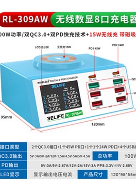 RELIFE RL-309AW磁吸定位无线数显8口双通道快充智能休眠充电器
