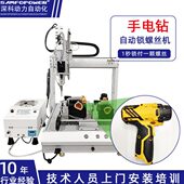 手电钻全自动锁螺丝机电动电子工具工位吹气式 自动打自动化