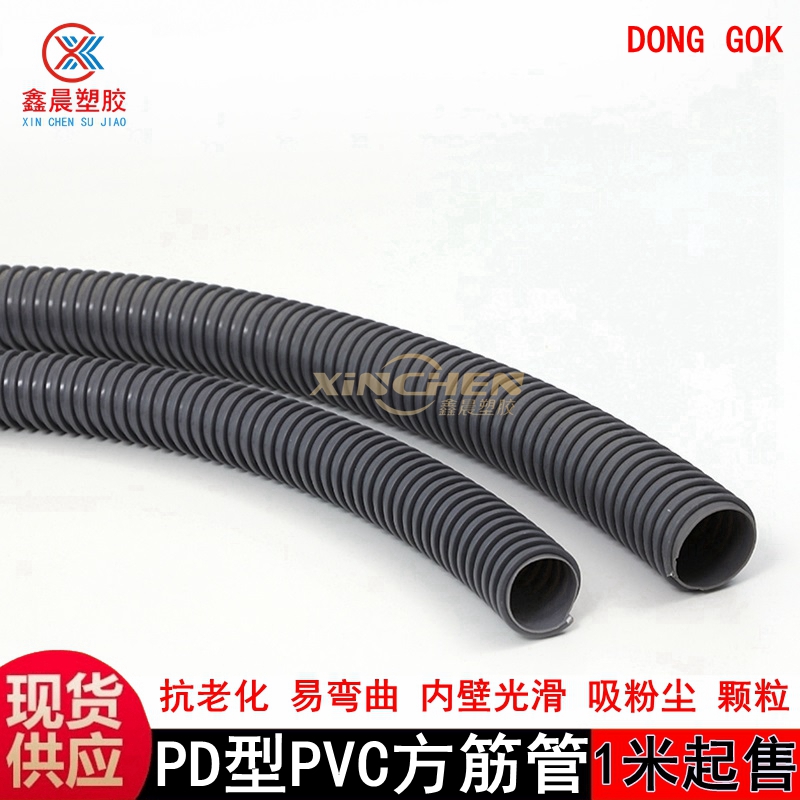 东谷PD型螺旋加强塑筋管韩国PVC方筋灰骨管工业耐磨吸尘方筋软管
