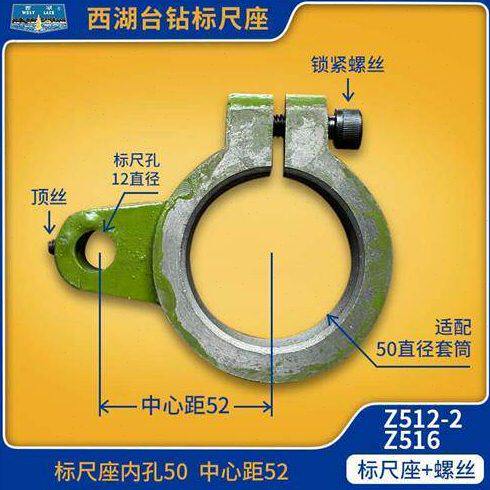 杭州西湖台钻配件Z406/Z512-2/Z516A刻度标尺座卡紧箍内径40/5