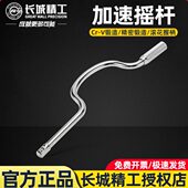 长城精工快速摇杆12.5MM套筒轮胎加力杆弓形弯杆板手摇弓汽修扳手