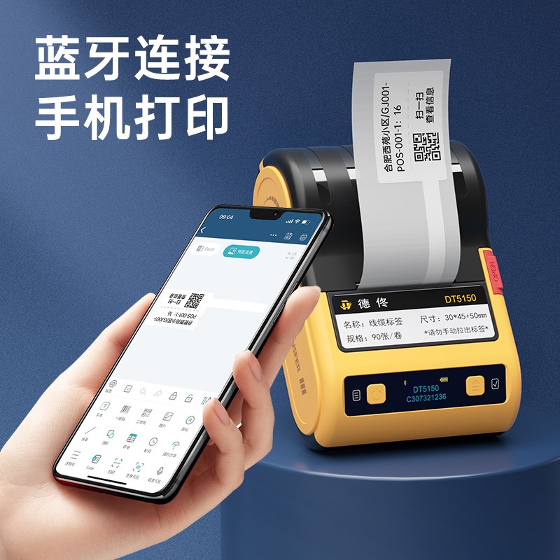 德佟DT5150热转印标签打印机通信通讯线缆网线电工标签机手机蓝牙
