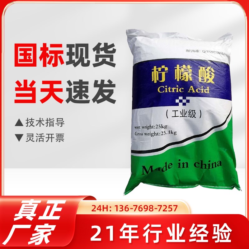 工业级柠檬酸除垢剂食品级小龙虾莲藕工厂家用污渍清洁去水垢