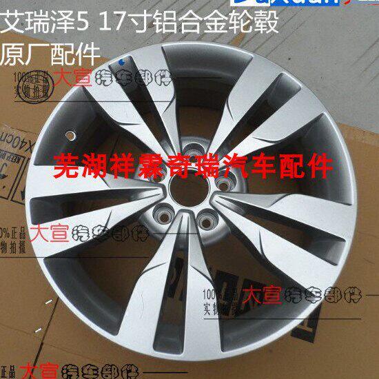 奇瑞艾瑞泽5轮毂艾瑞泽5铝圈总成艾瑞泽五铝合金轮毂备胎轮毂原厂