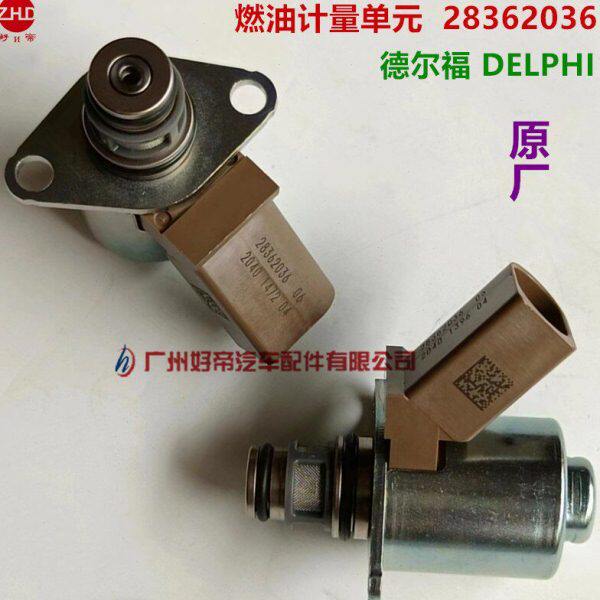 28362036??德尔福计量单元 德尔福油泵电磁阀 DELPHI 原厂