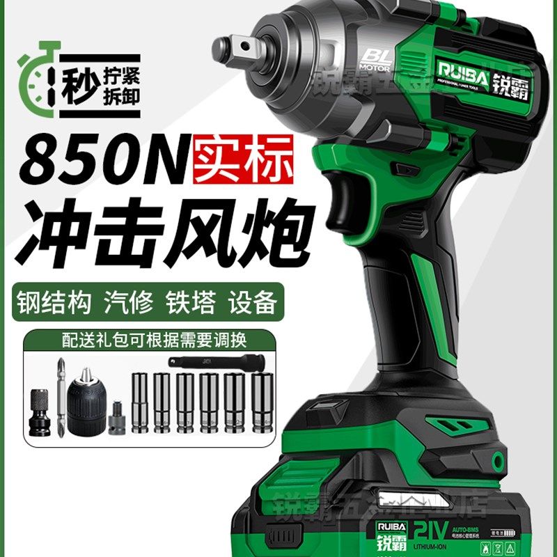 锐霸850N无刷电动扳手冲击风炮汽修钢结构锂电充电扳手大扭力重型