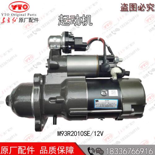 东方红拖拉机柴油机配件QDJ1401J马达起动机M93R2010SE佩特来原厂
