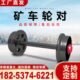 铸钢矿车轮对井下运输用轨道轮矿山翻斗式 矿车空心轮对实心轮对