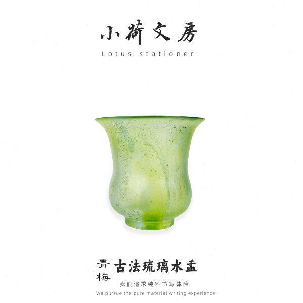 青梅丨古法气泡琉璃水洗茶洗建水桌面书法笔洗缸水盂水丞文房四宝