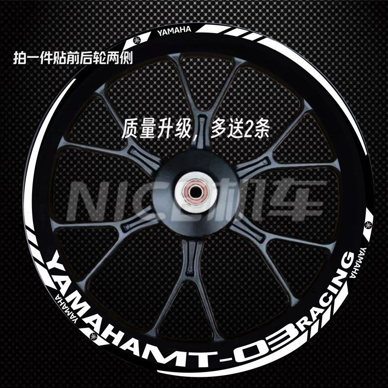 雅马哈机车MT-03 07 09 10 15轮毂改装轮圈钢圈反光防水贴花贴纸