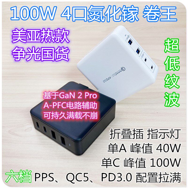 2.5代氮化镓 经典100W多口全协议充电器 含PFC持久满载120W/140W