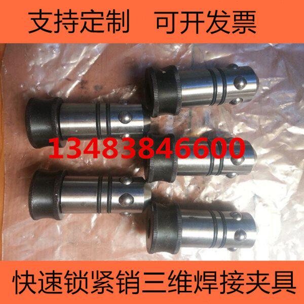三维柔性焊接工装夹具 沉头锁紧销平尺角尺 组合夹具快速锁紧销等