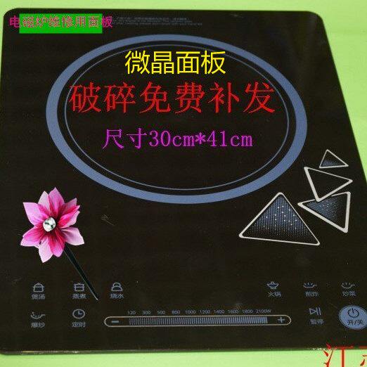 电磁炉微晶玻璃面板适用C21-RH2145 2145ERH2275玻璃面板代用面板