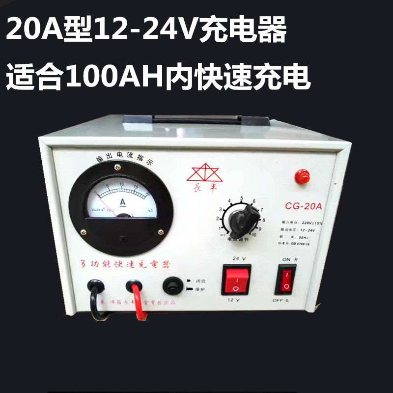 长丰快速充电器12-24V4830A50A蓄电池充电机汽车电瓶方形变压器