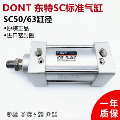 DONT东特标准气缸SC50X25 50 75 100 125 150 175 200/SC63-50 75